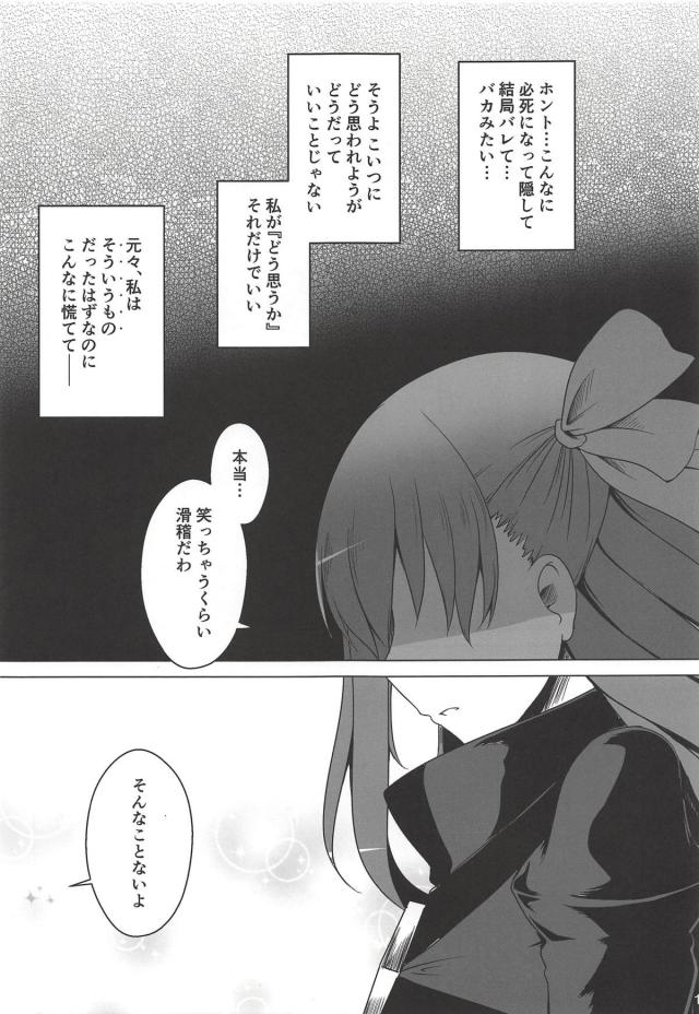 [非エロ]メルトが一人で大騒ぎするギャグコメ本 <> 020