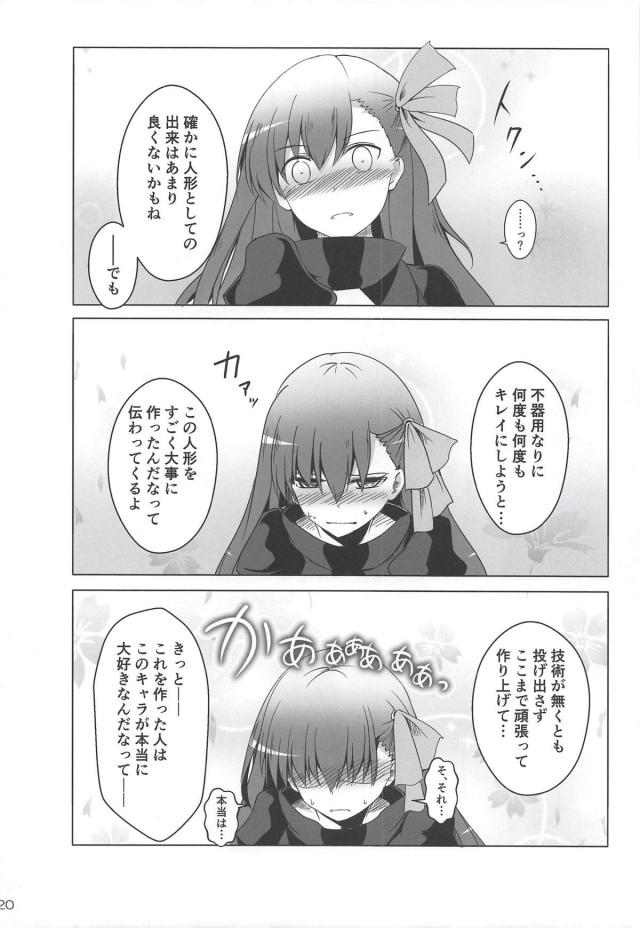 [非エロ]メルトが一人で大騒ぎするギャグコメ本 <> 021