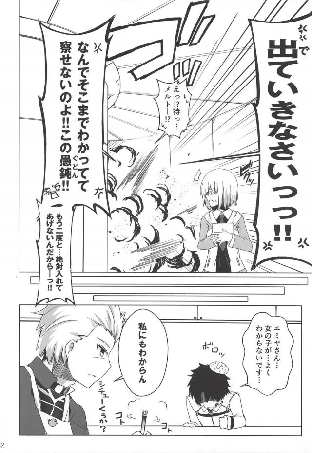 [非エロ]メルトが一人で大騒ぎするギャグコメ本 <> 023
