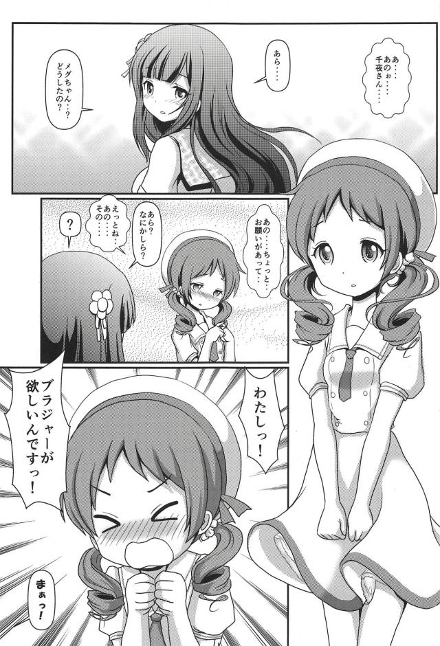 千夜メグの初百合エッチ <> 002