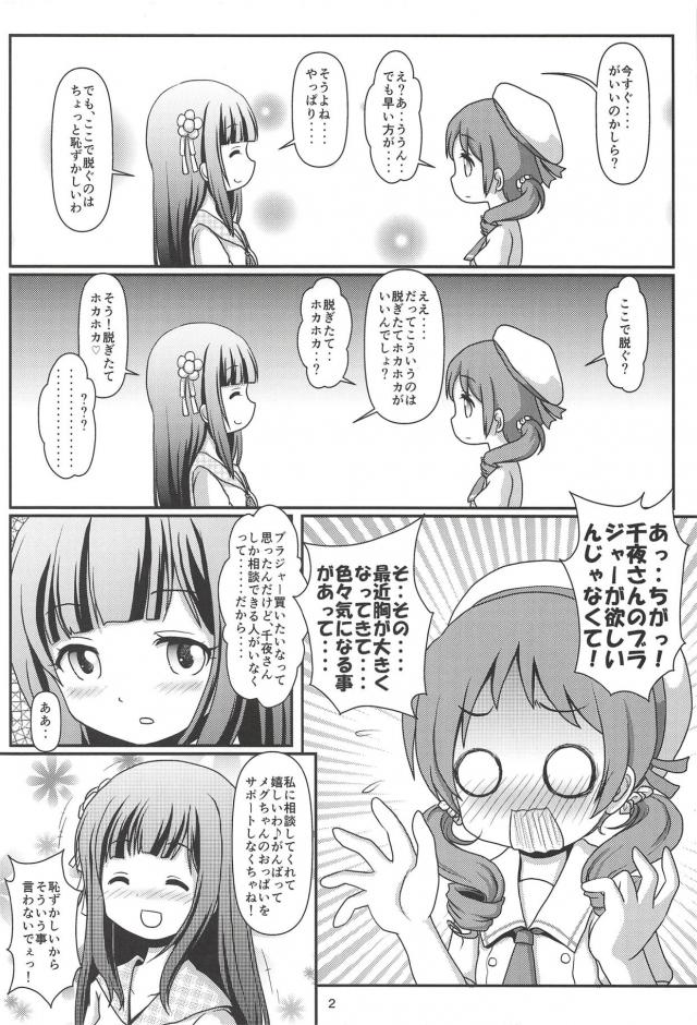 千夜メグの初百合エッチ <> 003