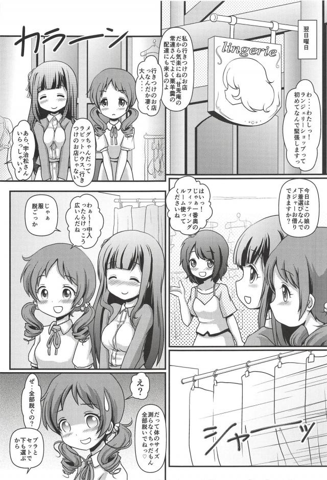 千夜メグの初百合エッチ <> 004