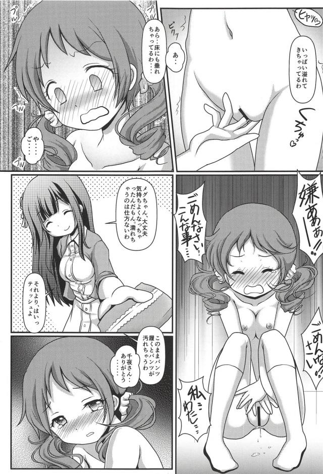 千夜メグの初百合エッチ <> 010