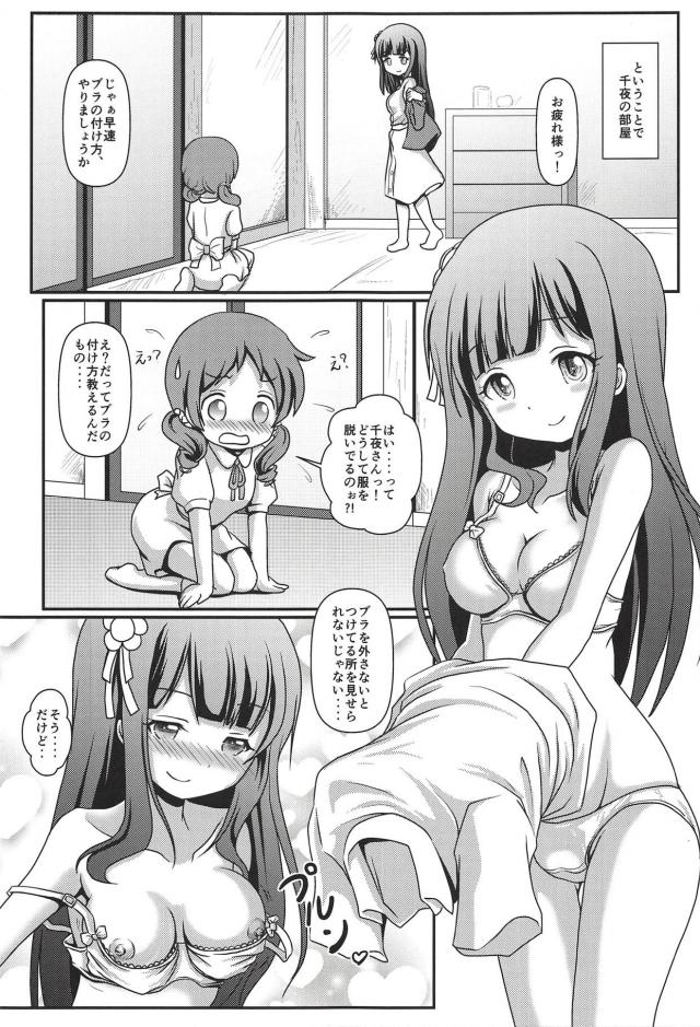 千夜メグの初百合エッチ <> 012