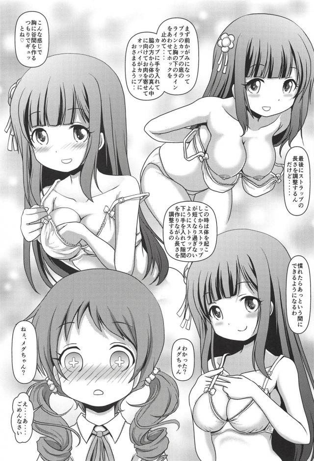 千夜メグの初百合エッチ <> 014