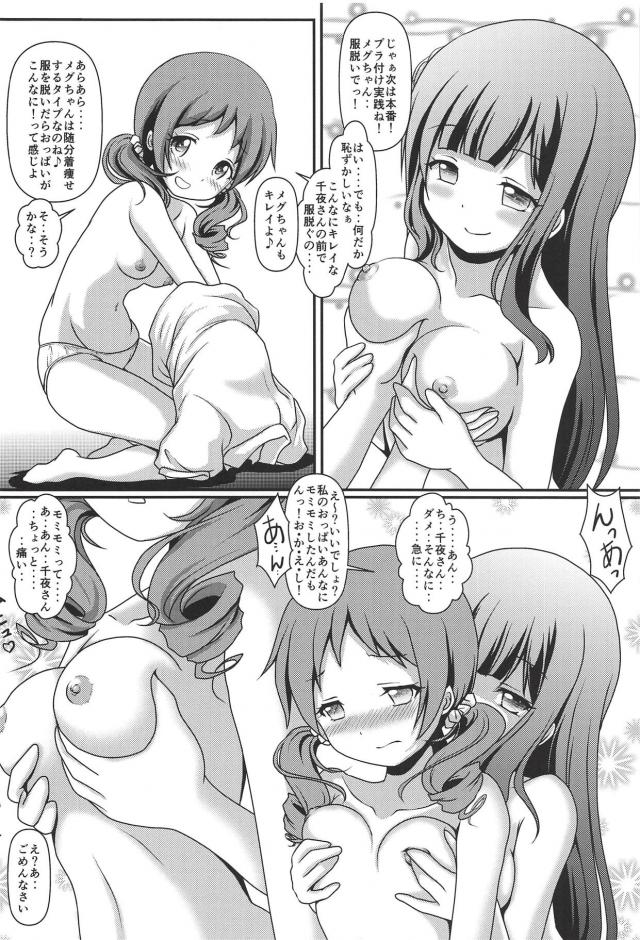 千夜メグの初百合エッチ <> 017