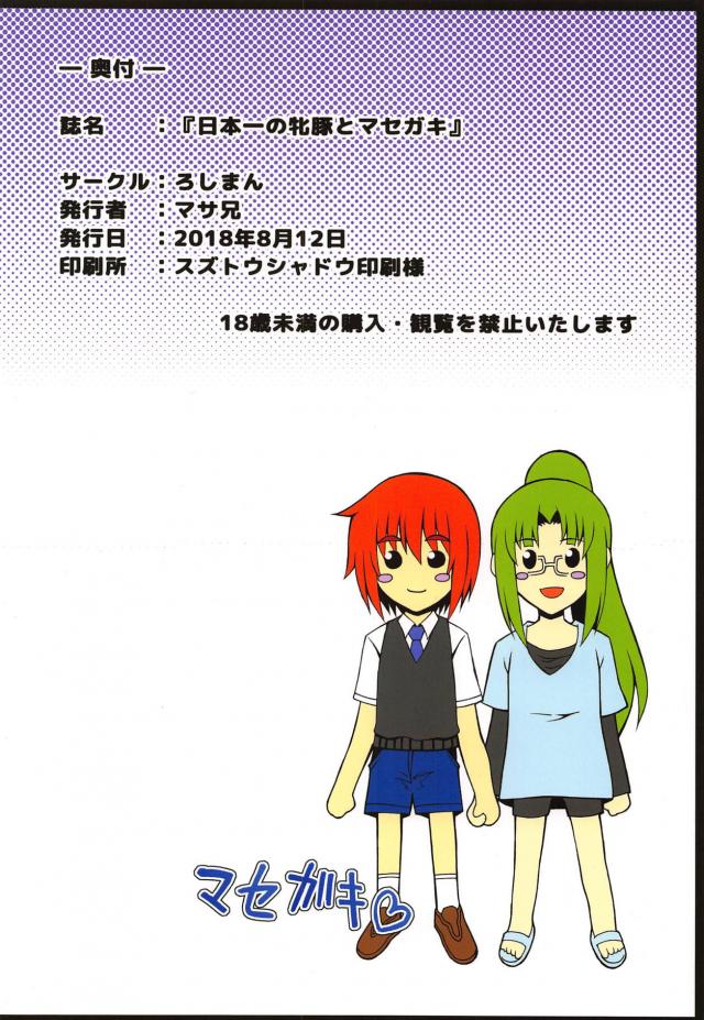 らめぇ！あぎぃぃ！チンポのことしか考えられないメス豚2匹とショタおねックス <> 026
