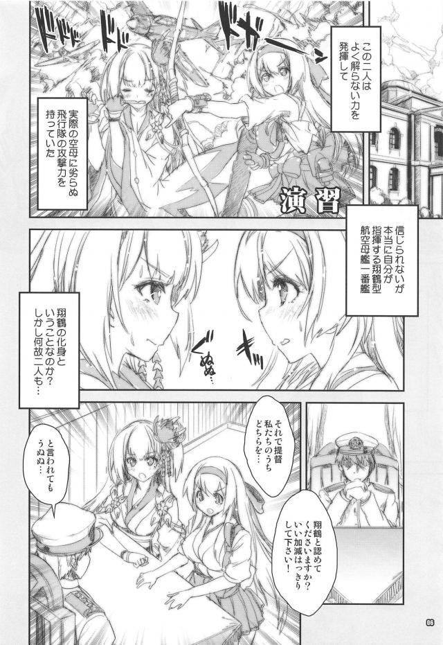 アズレン・艦これ ふたりの翔鶴と夢の3Pセックスほかよろず総集本 <> 005