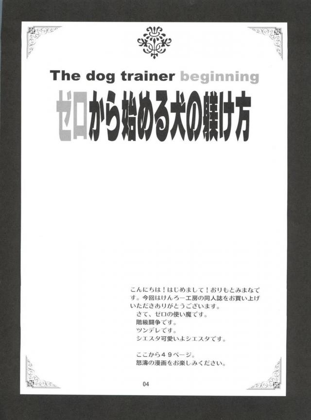 ゼロから始める犬の躾け方 <> 003