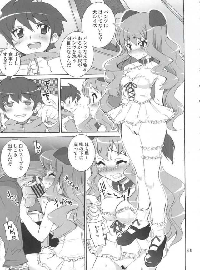 ゼロから始める犬の躾け方 <> 044