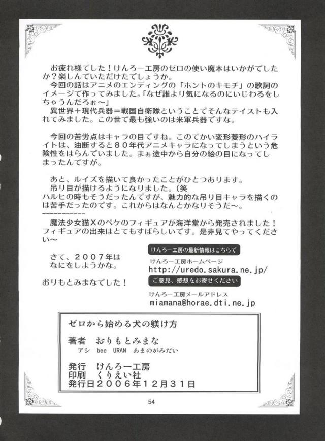 ゼロから始める犬の躾け方 <> 053