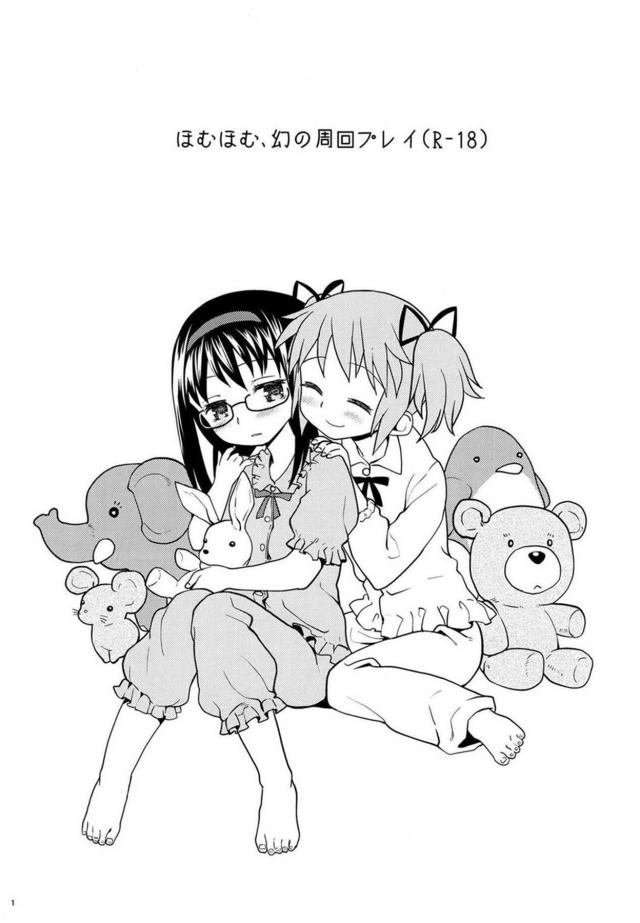 まどか・ほむら・マミのちょっとドロドロ90P <> 002
