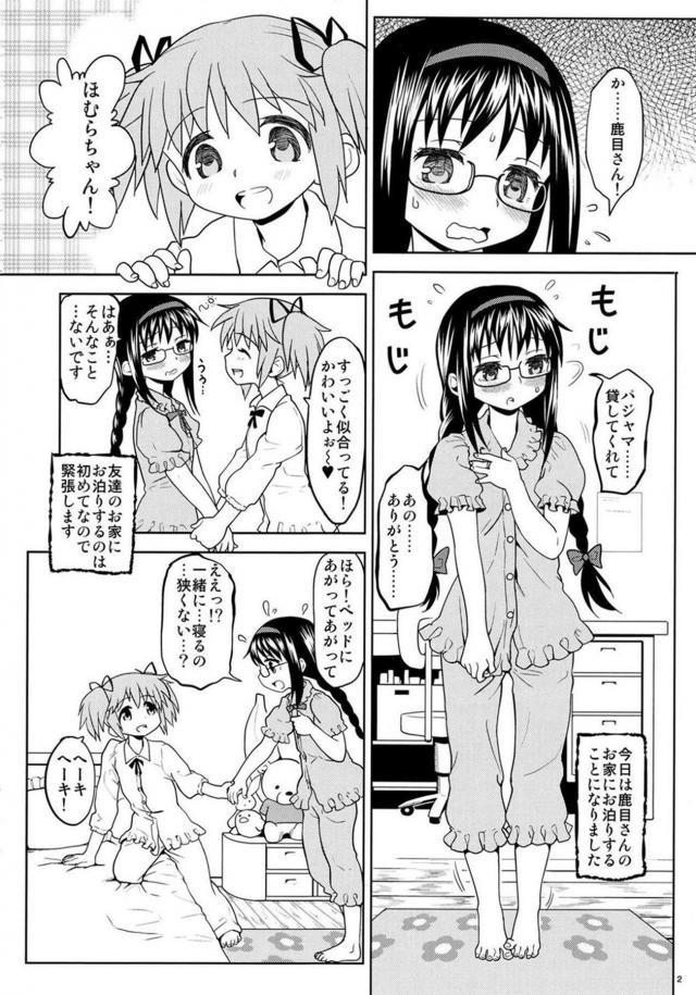 まどか・ほむら・マミのちょっとドロドロ90P <> 003