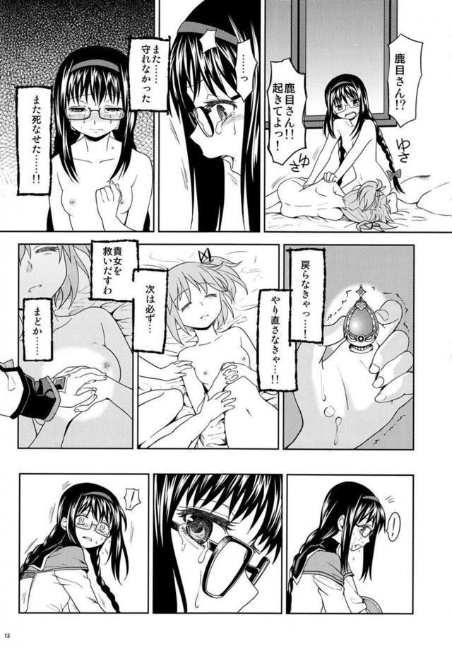まどか・ほむら・マミのちょっとドロドロ90P <> 014