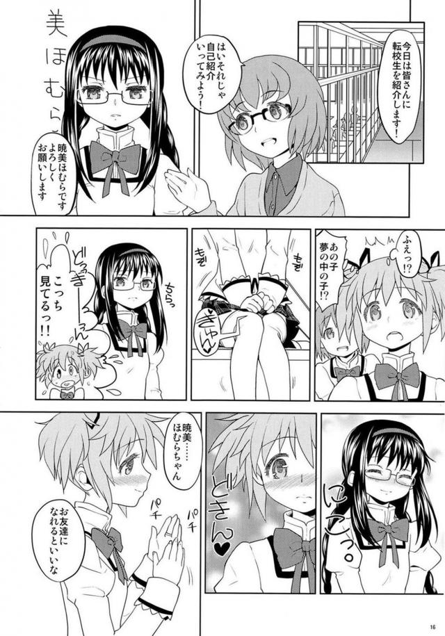 まどか・ほむら・マミのちょっとドロドロ90P <> 017