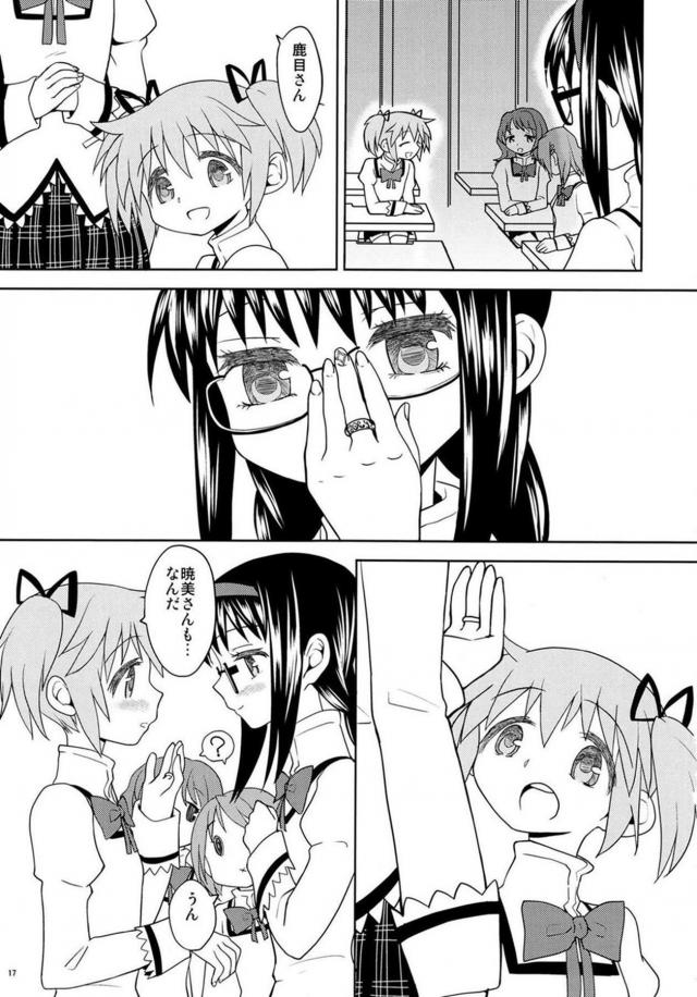 まどか・ほむら・マミのちょっとドロドロ90P <> 018