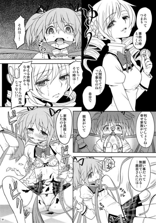 まどか・ほむら・マミのちょっとドロドロ90P <> 031