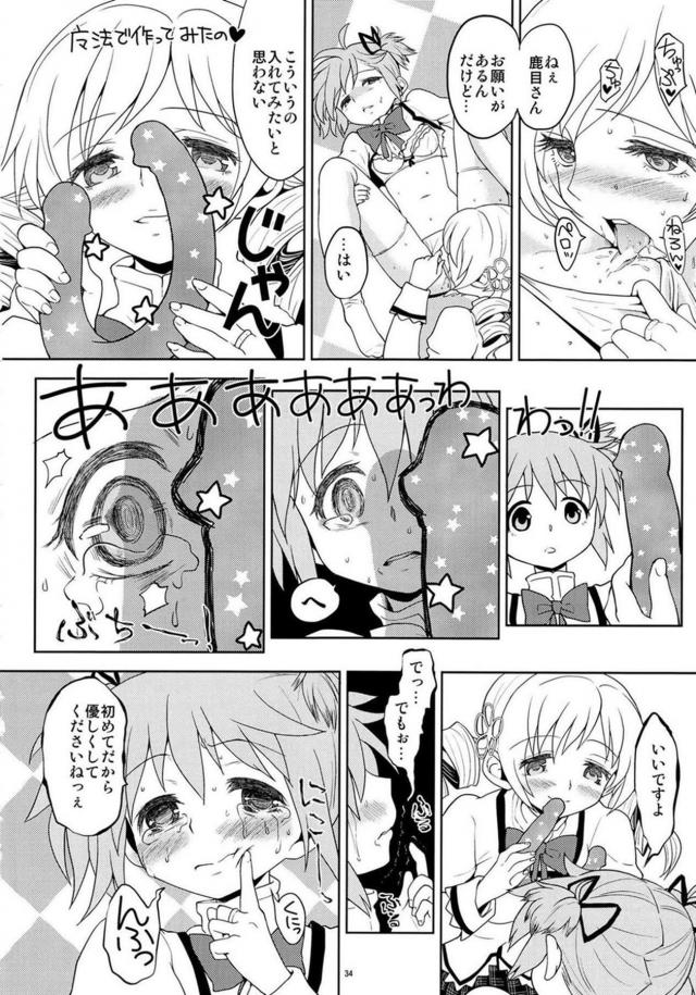 まどか・ほむら・マミのちょっとドロドロ90P <> 035