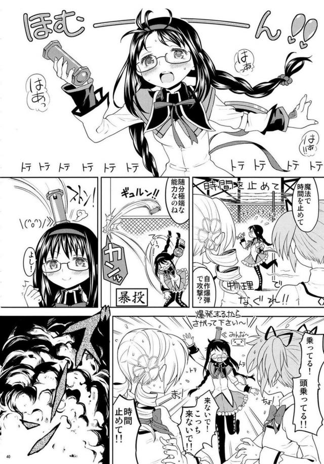 まどか・ほむら・マミのちょっとドロドロ90P <> 041