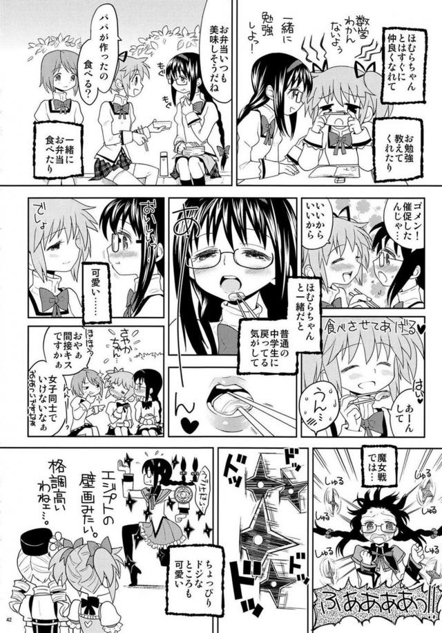 まどか・ほむら・マミのちょっとドロドロ90P <> 043