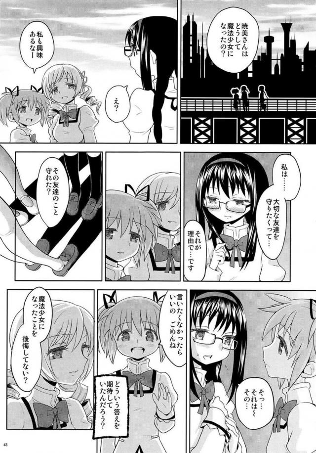 まどか・ほむら・マミのちょっとドロドロ90P <> 044