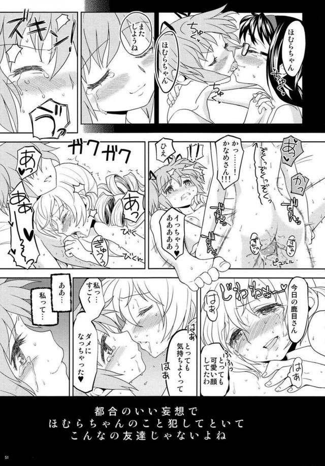 まどか・ほむら・マミのちょっとドロドロ90P <> 052