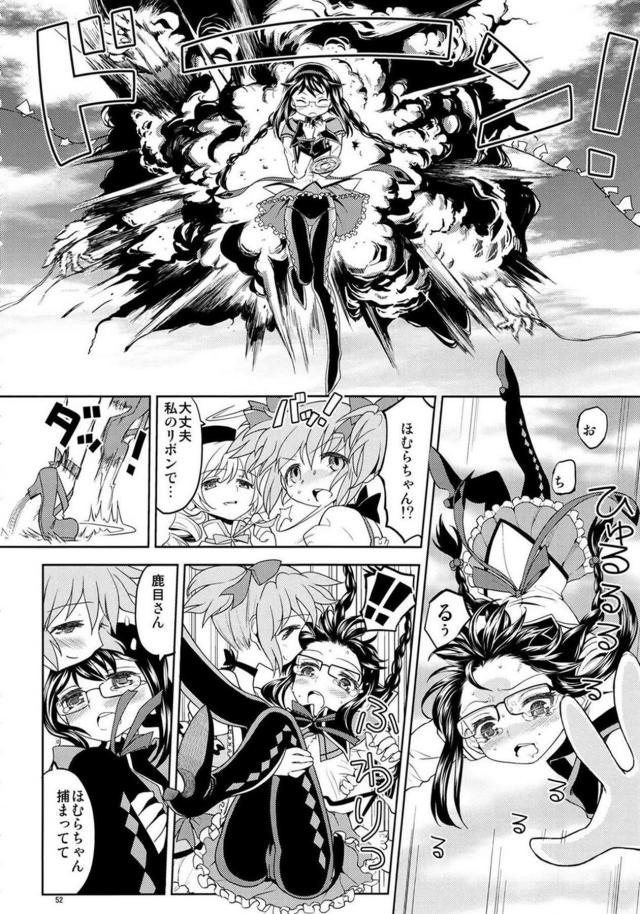 まどか・ほむら・マミのちょっとドロドロ90P <> 053