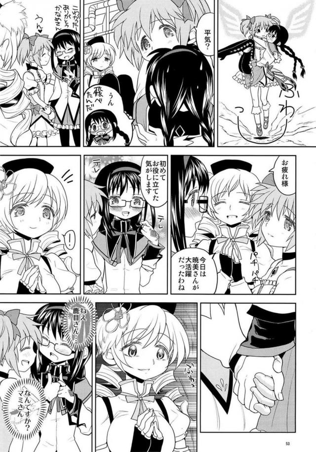 まどか・ほむら・マミのちょっとドロドロ90P <> 054