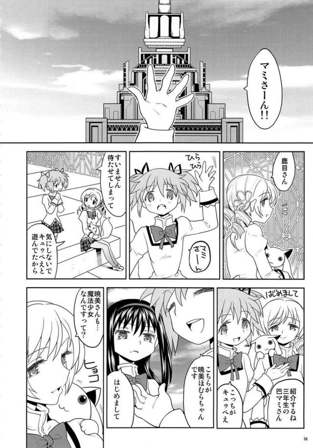まどか・ほむら・マミのちょっとドロドロ90P <> 059