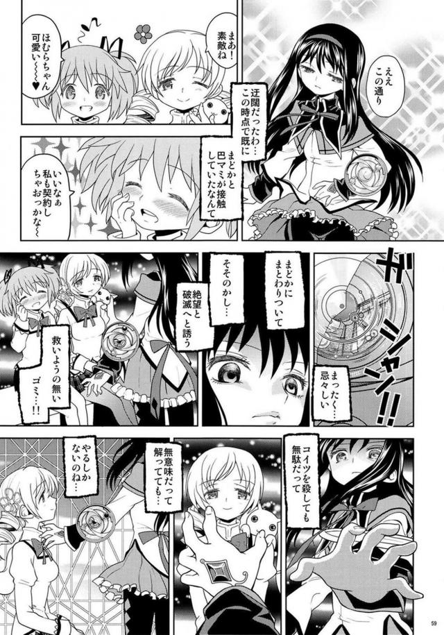 まどか・ほむら・マミのちょっとドロドロ90P <> 060