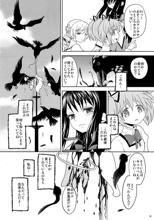 まどか・ほむら・マミのちょっとドロドロ90P <> 063