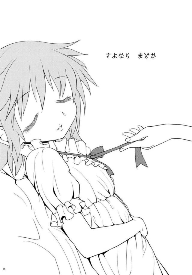 まどか・ほむら・マミのちょっとドロドロ90P <> 066