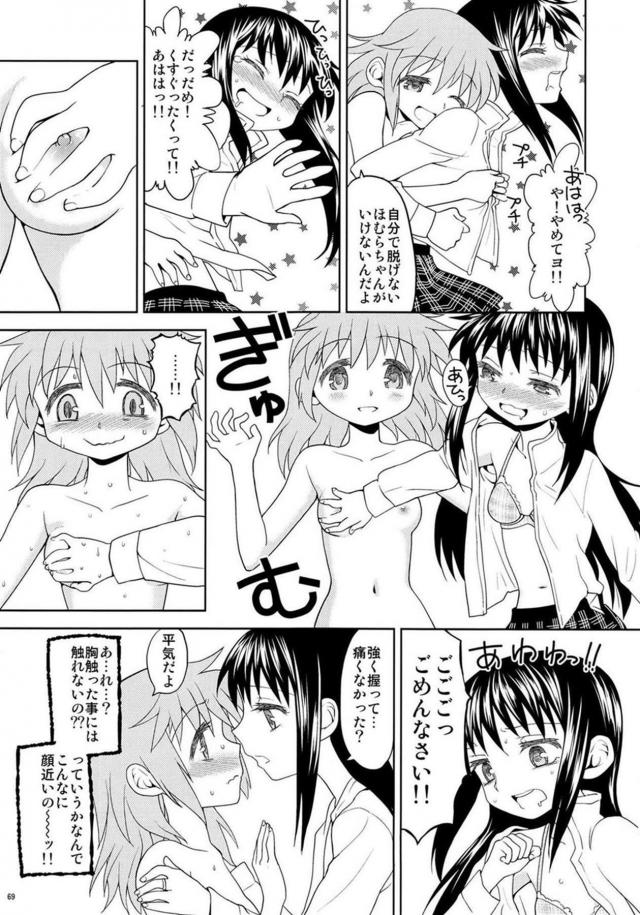 まどか・ほむら・マミのちょっとドロドロ90P <> 070