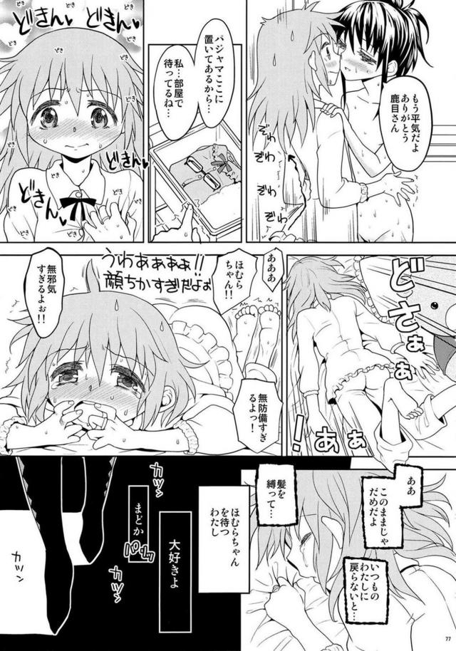 まどか・ほむら・マミのちょっとドロドロ90P <> 078