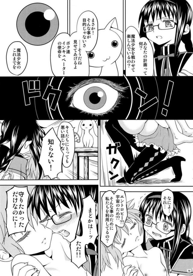 まどか・ほむら・マミのちょっとドロドロ90P <> 080