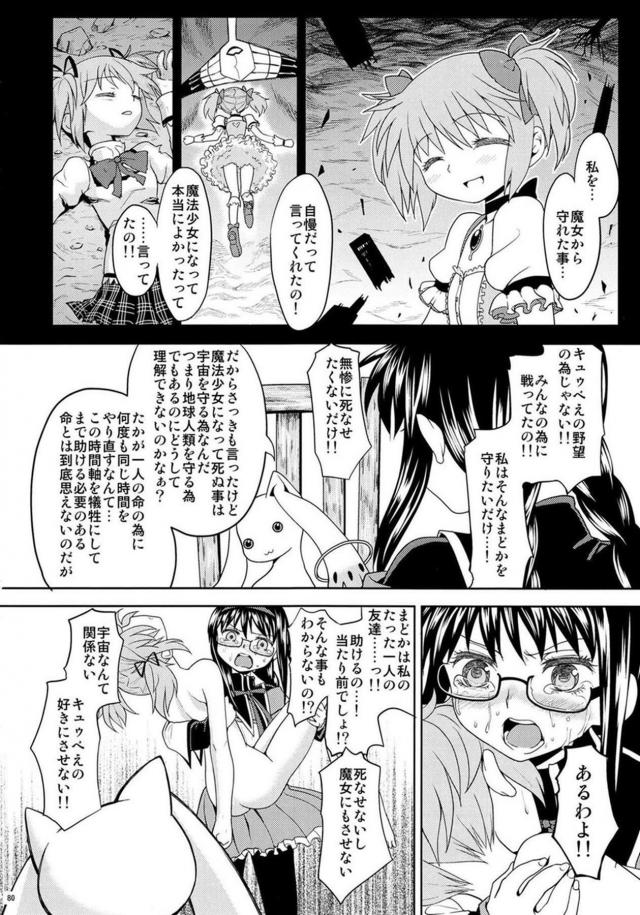 まどか・ほむら・マミのちょっとドロドロ90P <> 081
