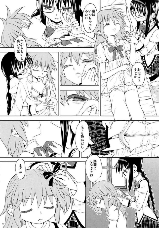 まどか・ほむら・マミのちょっとドロドロ90P <> 083