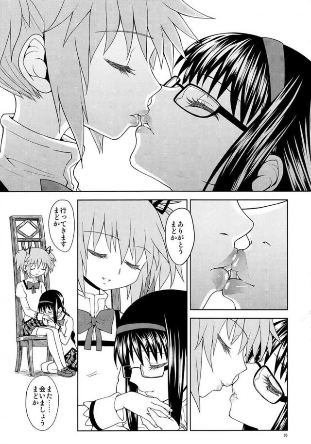 まどか・ほむら・マミのちょっとドロドロ90P <> 086