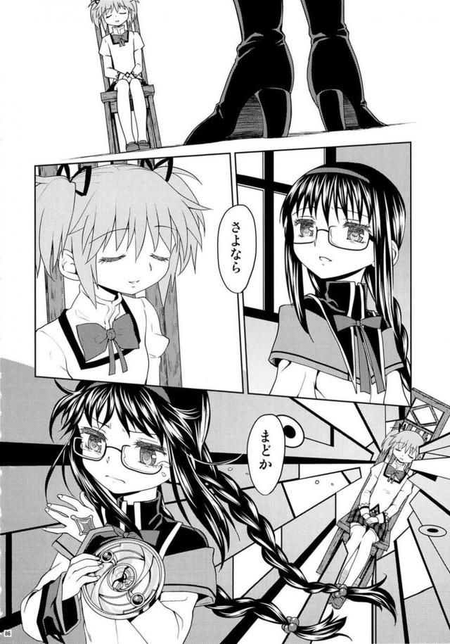 まどか・ほむら・マミのちょっとドロドロ90P <> 087