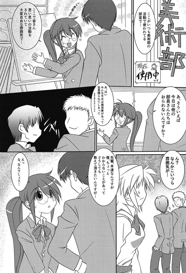 筆の洗い方から教えてください！新入部員に無理矢理ヤられる先輩部員 <> 004