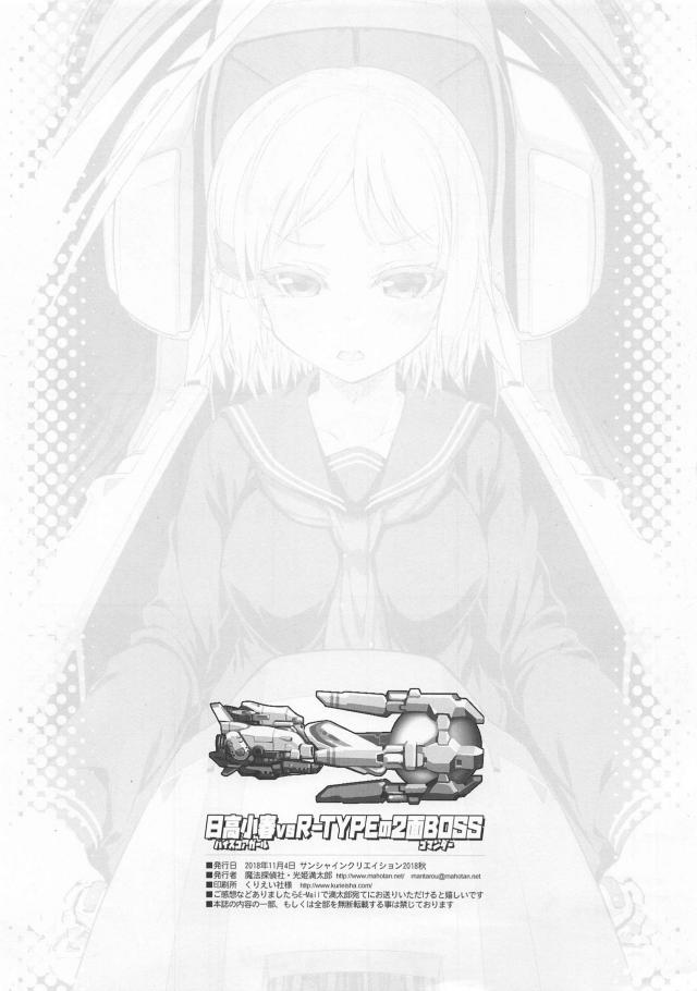 [短編]機械触手ボス踏んじゃって <> 008