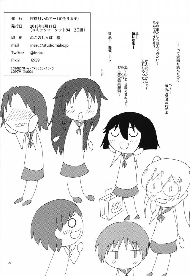 彼女の宇津木優季との初デートはお泊まり温泉旅行 <> 020