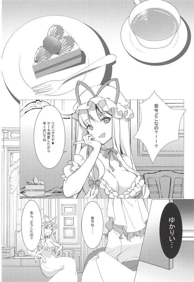 [女性向け]獣耳幽々子と紫の百合エッチ <> 004