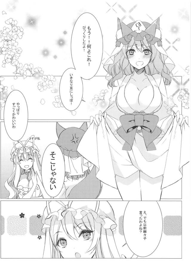 [女性向け]獣耳幽々子と紫の百合エッチ <> 005