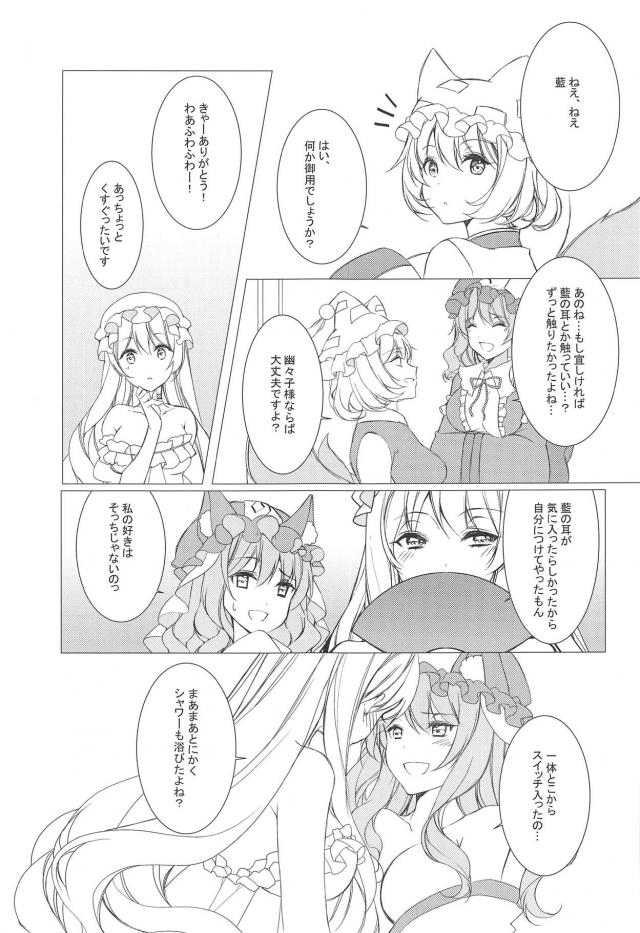 [女性向け]獣耳幽々子と紫の百合エッチ <> 006