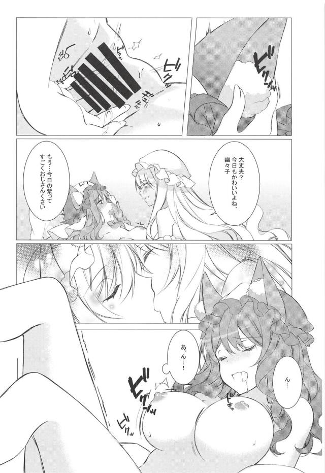 [女性向け]獣耳幽々子と紫の百合エッチ <> 009