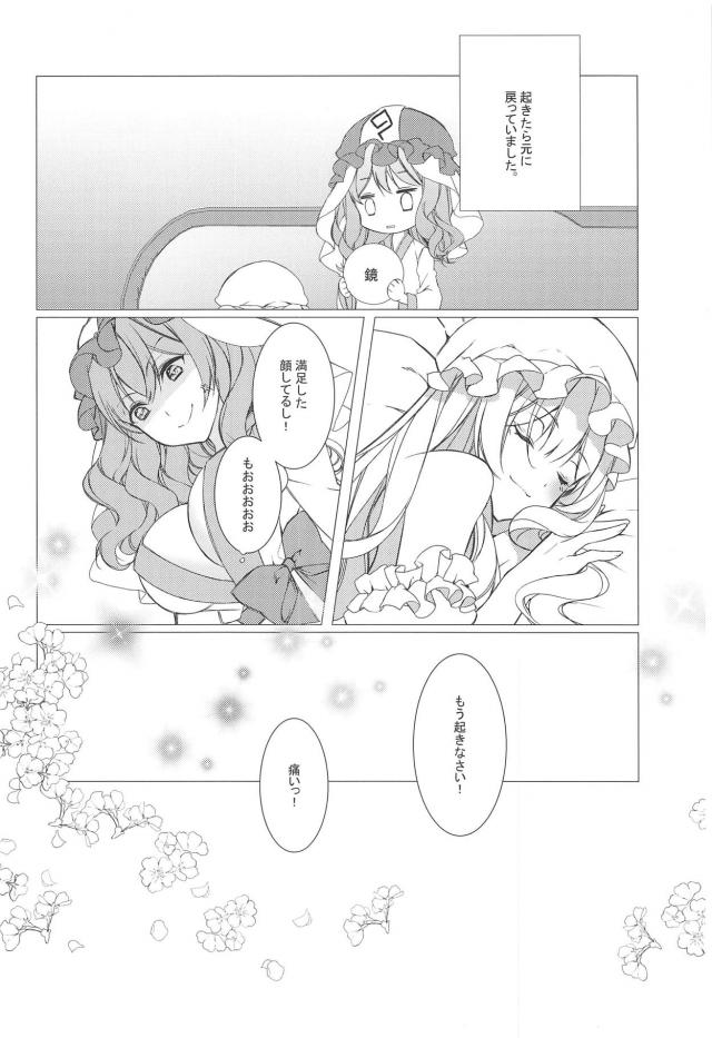 [女性向け]獣耳幽々子と紫の百合エッチ <> 013