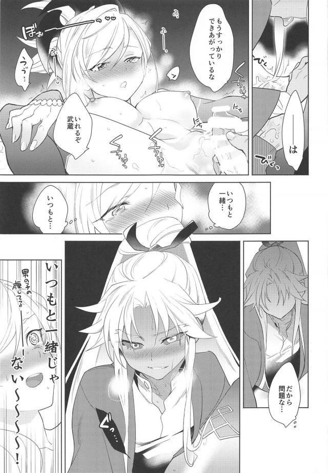 [女性向け]敏感発情武蔵ちゃんを攻める四郎くん <> 018