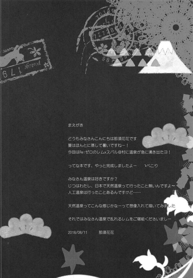 レムと唐突に露天風呂ックス <> 003
