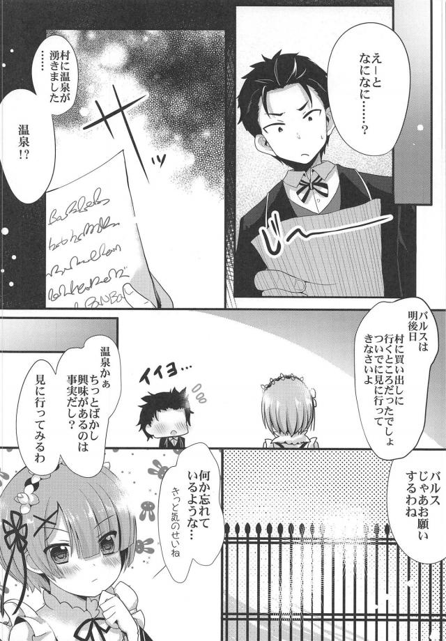 レムと唐突に露天風呂ックス <> 005